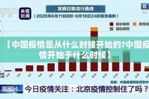 【中国疫情是从什么时候开始的?中国疫情开始于什么时候】