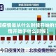 【中国疫情是从什么时候开始的?中国疫情开始于什么时候】
