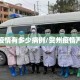 贺州疫情有多少病例/贺州疫情严重吗