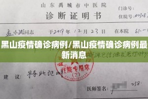黑山疫情确诊病例/黑山疫情确诊病例最新消息