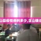【含山县疫情病例多少,含山确诊病例】