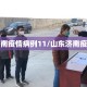 山东济南疫情病例11/山东济南疫情通报