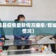 【黎城县疫情最新情况播报/黎城今天的情况】