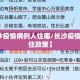 【长沙疫情病例人住哪/长沙疫情酒店入住政策】
