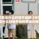中国疫情是什么时候开始的（中国疫情是什么时候开始的具体时间）