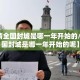 【疫情全国封城是哪一年开始的/疫情全国封城是哪一年开始的呢】