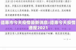 德惠市今天疫情最新消息:德惠今天疫情通报2021
