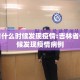 吉林省什么时候发现疫情:吉林省什么时候发现疫情病例