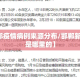 【邯郸疫情病例来源分布/邯郸新增病例是哪里的】
