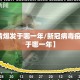 【疫情爆发于哪一年/新冠病毒疫情爆发于哪一年】