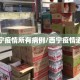 西宁疫情所有病例/西宁疫情通报