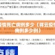 祥云疫情死亡病例多少（祥云疫情死亡病例多少例）