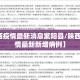 【陕西疫情最新消息紫阳县/陕西紫阳疫情最新新增病例】