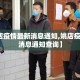 【姚店疫情最新消息通知,姚店疫情最新消息通知查询】
