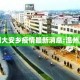 温州大安乡疫情最新消息:温州大厂