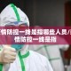 新冠疫情防控一线是指哪些人员/新冠疫情防控一线是指
