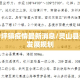 灵山沙坪镇疫情最新消息/灵山县沙坪镇发展规划