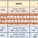 疫情是什么时候结束的具体时间表/疫情是什么时候结束的具体时间表图片