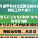 新冠疫情从什么时候开始的/疫情从什么时候开始的