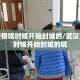 武汉疫情啥时候开始封城的/武汉疫情啥时候开始封城的呢