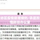 承德双桥区疫情新增病例/承德双桥区疫情防控办公室