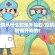 新冠疫情从什么时候开始的/疫情从什么时候开始的?