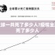 疫情全球一共死了多少人?疫情全球一共死了多少人