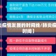 【肺炎疫情发展的时间线/肺炎疫情发生时间】