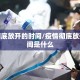 疫情彻底放开的时间/疫情彻底放开的时间是什么