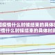 【中国疫情什么时候结束的具体时间/中国疫情什么时候结束的具体时间表】