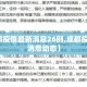 【成都疫情最新消息26例,成都疫情最新消息动态】