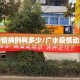广水疫情病例有多少/广水疫情动态封闭