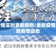 最新疫情实时更新病例/最新疫情实时更新疫情动态