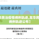 【龙华民治疫情病例轨迹,龙华民治疫情病例轨迹公布】