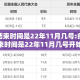 疫情结束时间是22年11月几号:疫情结束时间是22年11月几号开始