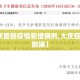 【大庆最新疫情新增病例,大庆疫情最新数据】