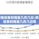 郑州疫情结束时间是几月几日:郑州疫情结束时间是几月几日啊