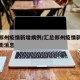 汇总郑州疫情新增病例/汇总郑州疫情新增病例最新消息