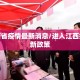 进江西省疫情最新消息/进入江西疫情最新政策