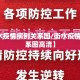 【衡水疫情病例关系图/衡水疫情病例关系图高清】