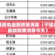 宁陵县疫情最新政策消息（宁陵县疫情最新政策消息今天）