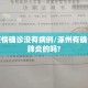 涿州疫情确诊没有病例/涿州有确诊新型肺炎的吗?