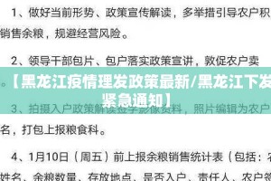 【黑龙江疫情理发政策最新/黑龙江下发紧急通知】