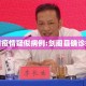 剑阁疫情疑似病例:剑阁县确诊病例