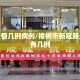樟树疫情几例病例/樟树市新冠肺炎确诊有几例