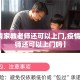 【疫情家教老师还可以上门,疫情家教老师还可以上门吗】