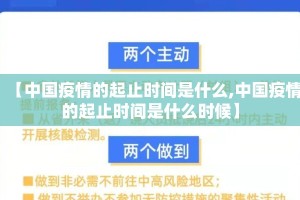 【中国疫情的起止时间是什么,中国疫情的起止时间是什么时候】