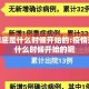 疫情到底是什么时候开始的:疫情到底是什么时候开始的呢