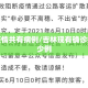 吉林疫情共有病例/吉林现有确诊病例多少例