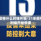21年疫情什么时候开始/21年疫情什么时候开始停课